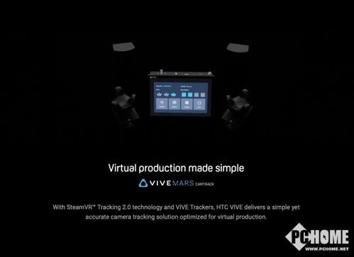 Vive Mars CamTrack與Aximmetry聯(lián)合推出革命性虛擬演播制片組合，提供專業(yè)技術(shù)咨詢支持