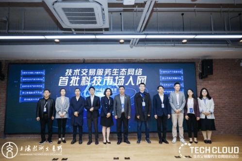 上海技術交易所聯合五家服務機構，共啟“技術交易生態網絡”新篇章